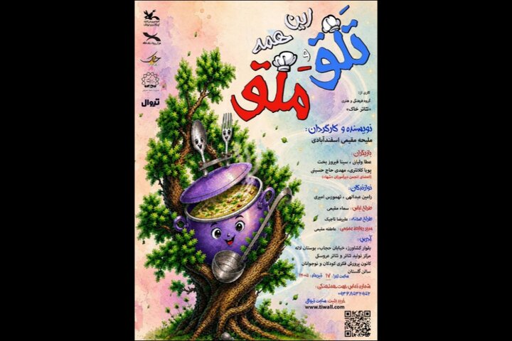 اجرای «این همه تلق و ملق» با حضور توان‌خواهان