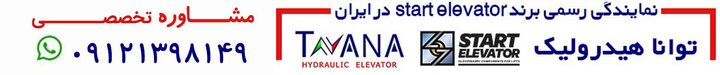 هوم لیفت چیست؟ با کاربردهای این نوع آسانسور آشنا شوید