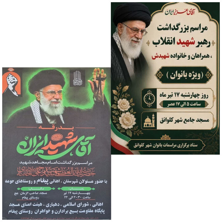 همت مساجد آذربایجان شرقی برای بزرگداشت «آقای شهید ایران»