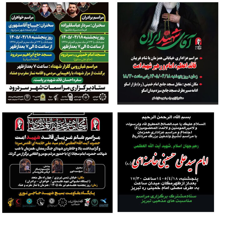 همت مساجد آذربایجان شرقی برای بزرگداشت «آقای شهید ایران»