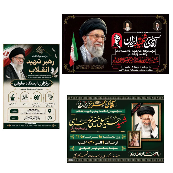 همت مساجد آذربایجان شرقی برای بزرگداشت «آقای شهید ایران»