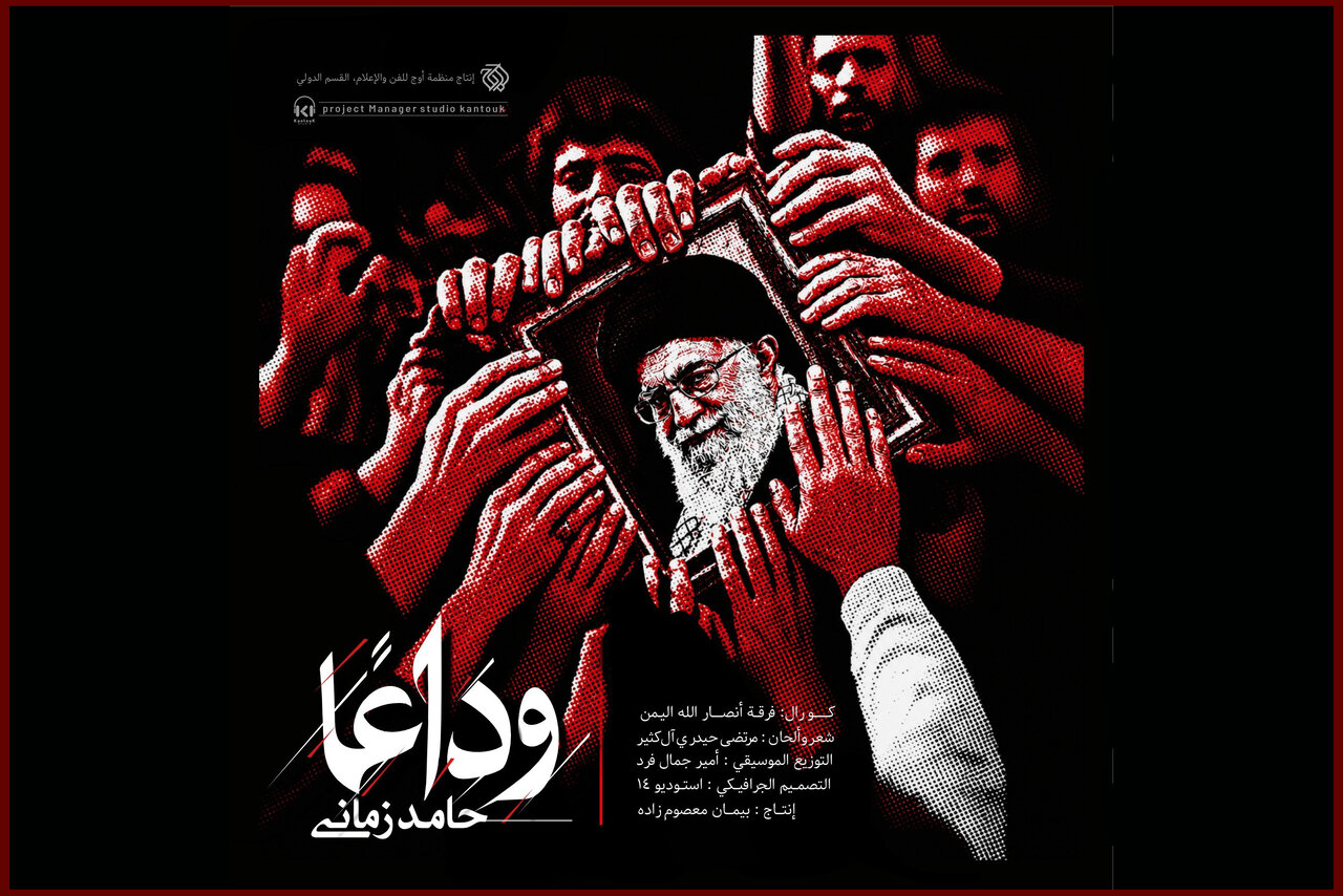 سوگخوانی حامد زمانی با عنوان «وداع» منتشر شد