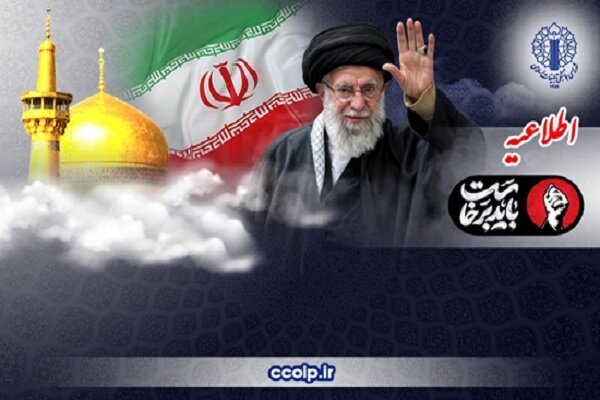 اطلاعیه شورای هماهنگی تبلیغات برای حضور در تشییع رهبر شهید در مشهد