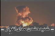 شنیده شدن صدای انفجار در بندرعباس، قشم و سیریک