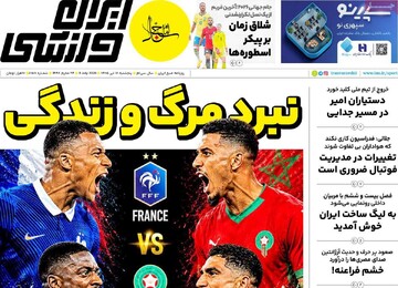 روزنامه‌های ورزشی پنج‌شنبه ۱۸ تیر ۱۴۰۵