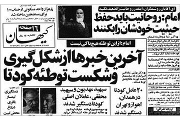 بازخوانی کودتای «نقاب»؛ چگونه عملیات براندازانه پایگاه شاهرخی خنثی شد؟