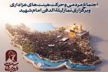 نماز لیلة‌الدفن رهبر شهید انقلاب در همدان اقامه می‌شود