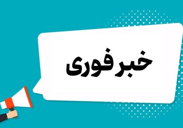 گزارش‌های اولیه از شنیده‌شدن صداهای انفجار در برخی نقاط استان بوشهر