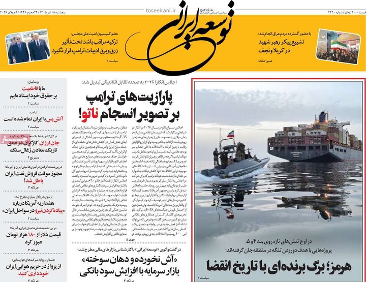 روزنامه‌‌های صبح ۱۸ تیر