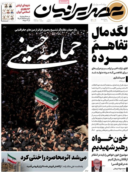 روزنامه‌‌های صبح ۱۸ تیر