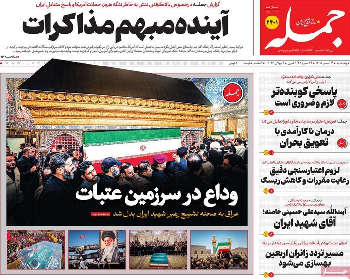 روزنامه‌‌های صبح ۱۸ تیر