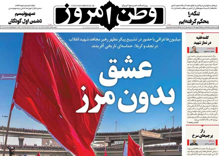 روزنامه‌‌های صبح ۱۸ تیر
