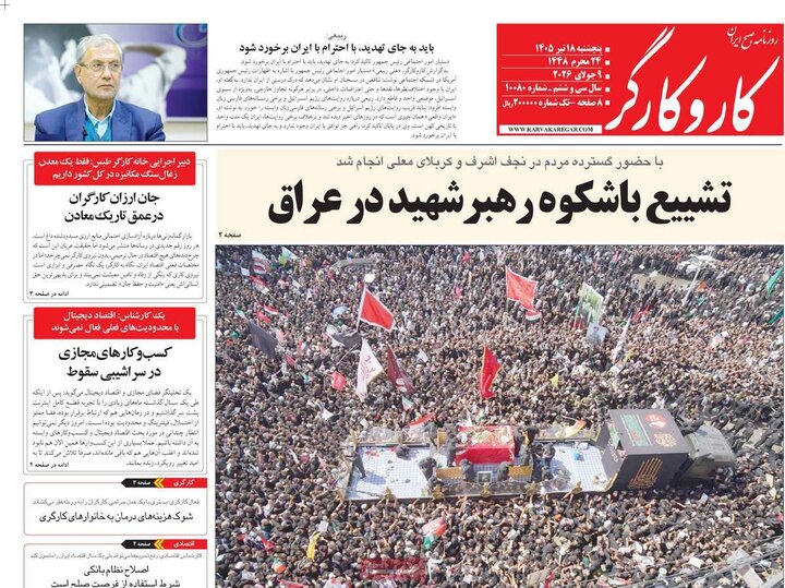روزنامه‌‌های صبح ۱۸ تیر