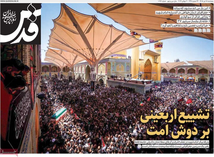 روزنامه‌‌های صبح ۱۸ تیر