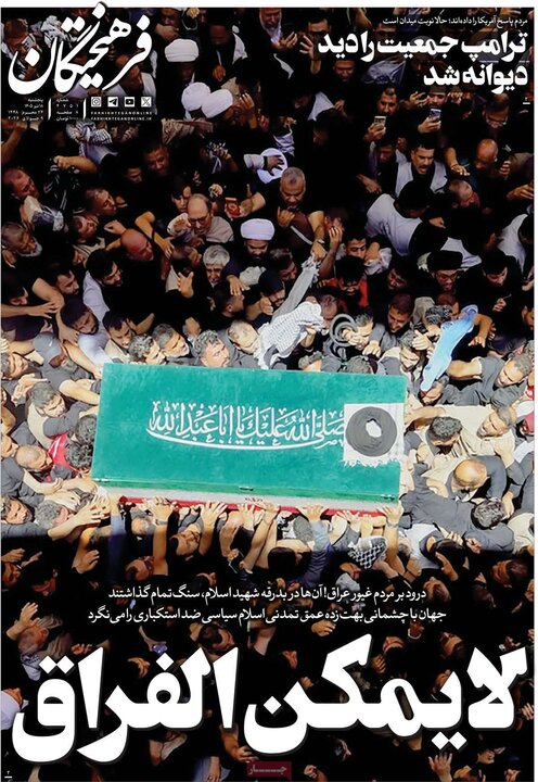 روزنامه‌‌های صبح ۱۸ تیر