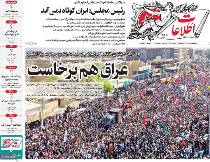 روزنامه‌‌های صبح ۱۸ تیر