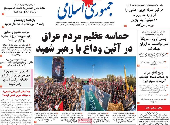روزنامه‌‌های صبح ۱۸ تیر