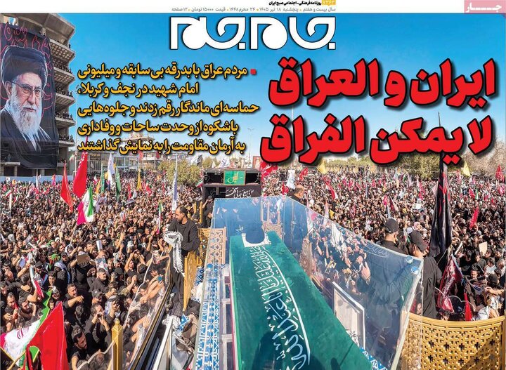 روزنامه‌‌های صبح ۱۸ تیر