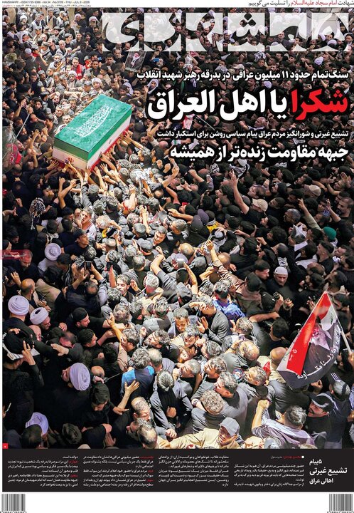 روزنامه‌‌های صبح ۱۸ تیر
