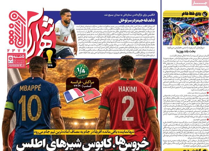 روزنامه‌های ورزشی ۱۸ تیر