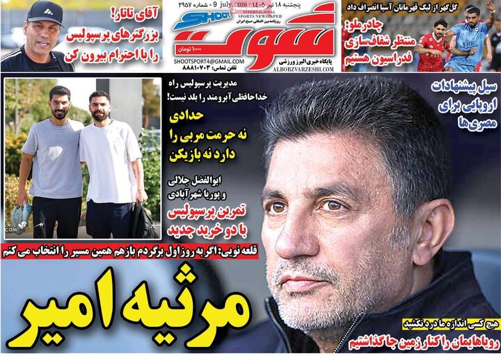 روزنامه‌های ورزشی ۱۸ تیر