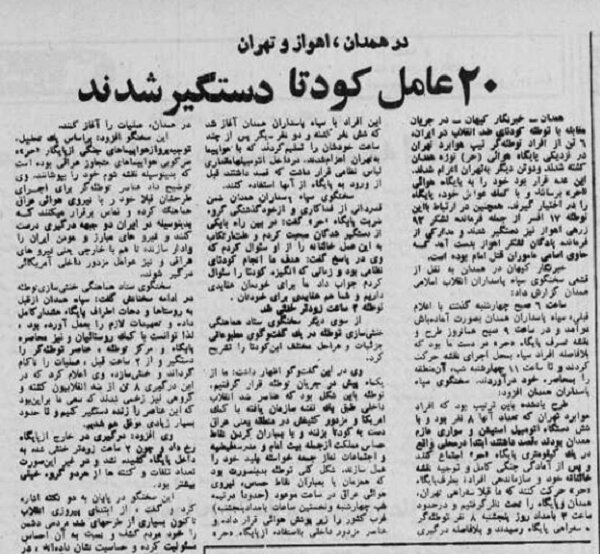 بازخوانی کودتای «نقاب»؛ چگونه عملیات براندازانه پایگاه شاهرخی خنثی شد؟