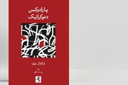ترجمه‌ «پارادوکس دموکراتیک» شانتال موف منتشر شد