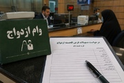 هشدار سازمان بازرسی به بانک‌ها درباره شروط غیرقانونی پرداخت وام ازدواج