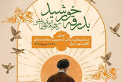 کاروان نمایشی «بدرقه خورشید» به مشهد رسید