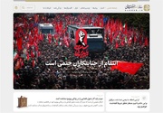 إطلاق الموقع الإلكتروني الرسمي لقائد الثورة الاسلامية آية الله السيد مجتبى خامنئي
