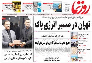 صفحه نخست روزنامه های استان فارس شنبه ۲۰ تیرماه