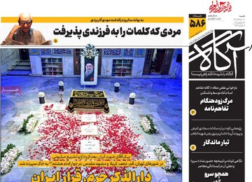 روزنامه‌های صبح شنبه ۲۰ تیر ۱۴۰۵