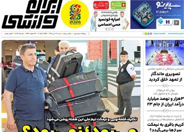 روزنامه‌های ورزشی شنبه ۲۰ تیر ۱۴۰۵
