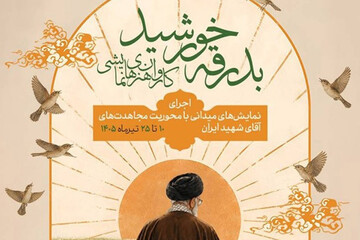 کاروان نمایشی «بدرقه خورشید» به مشهد رسید