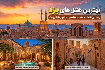 بهترین هتل‌های یزد برای اقامت سنتی و مدرن