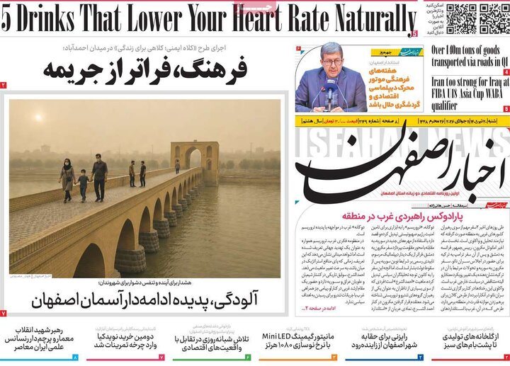 روزنامه‌های اصفهان