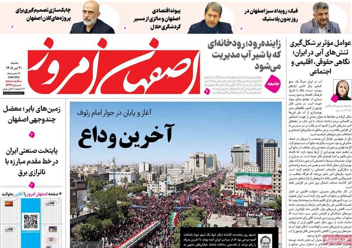 روزنامه‌های اصفهان