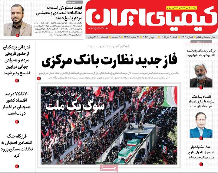 روزنامه‌های اصفهان