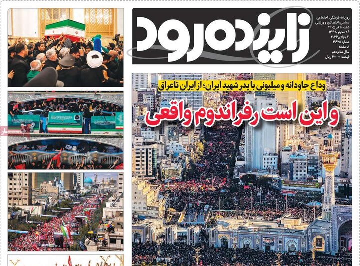 روزنامه‌های اصفهان