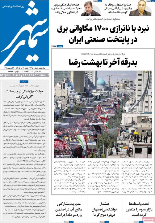 روزنامه‌های اصفهان