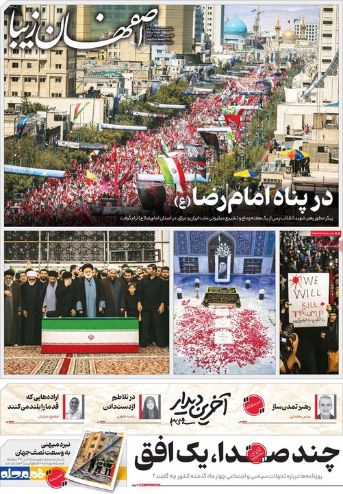 روزنامه‌های اصفهان