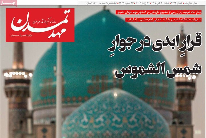 صفحه نخست روزنامه‌های آذربایجان‌شرقی ۲۰ تیر ۱۴۰۵