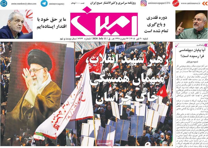 صفحه نخست روزنامه‌های آذربایجان‌شرقی ۲۰ تیر ۱۴۰۵