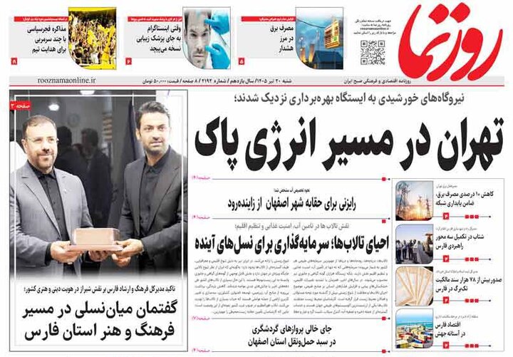 روزنامه های فارس
