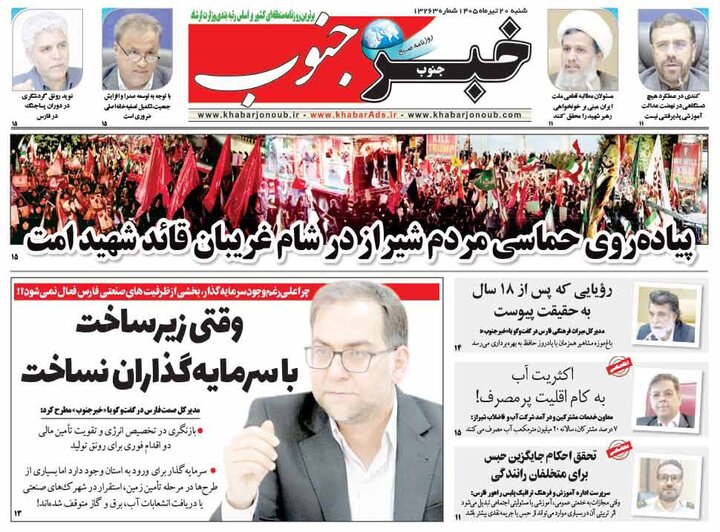 روزنامه های فارس