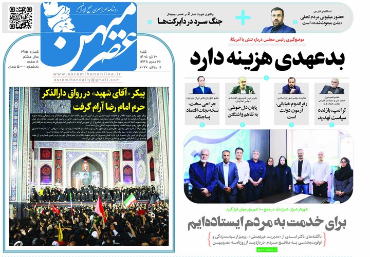 روزنامه های فارس