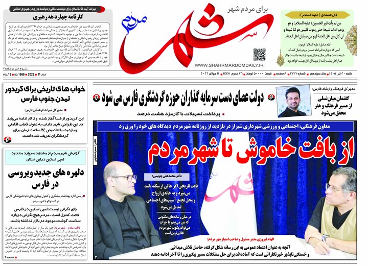 روزنامه های فارس