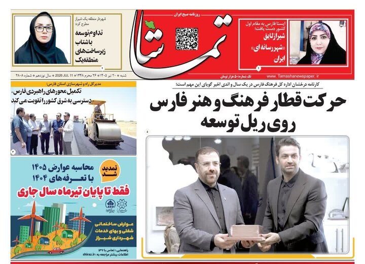 روزنامه های فارس