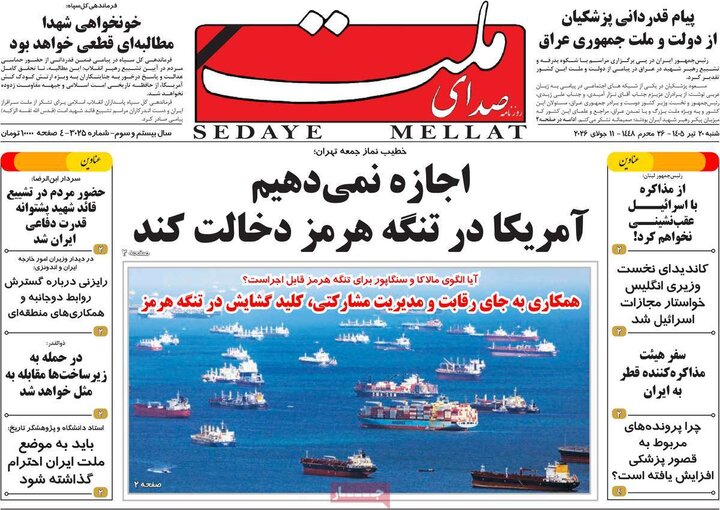 روزنامه های صبح ۲۰ تیر