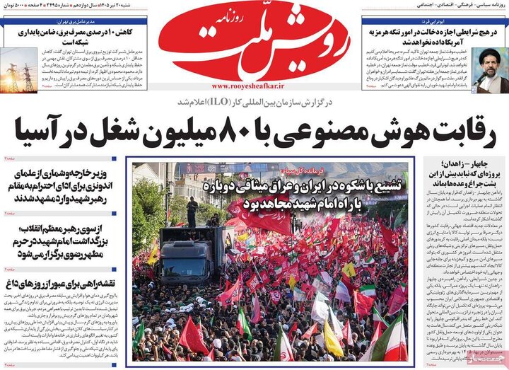 روزنامه های صبح ۲۰ تیر